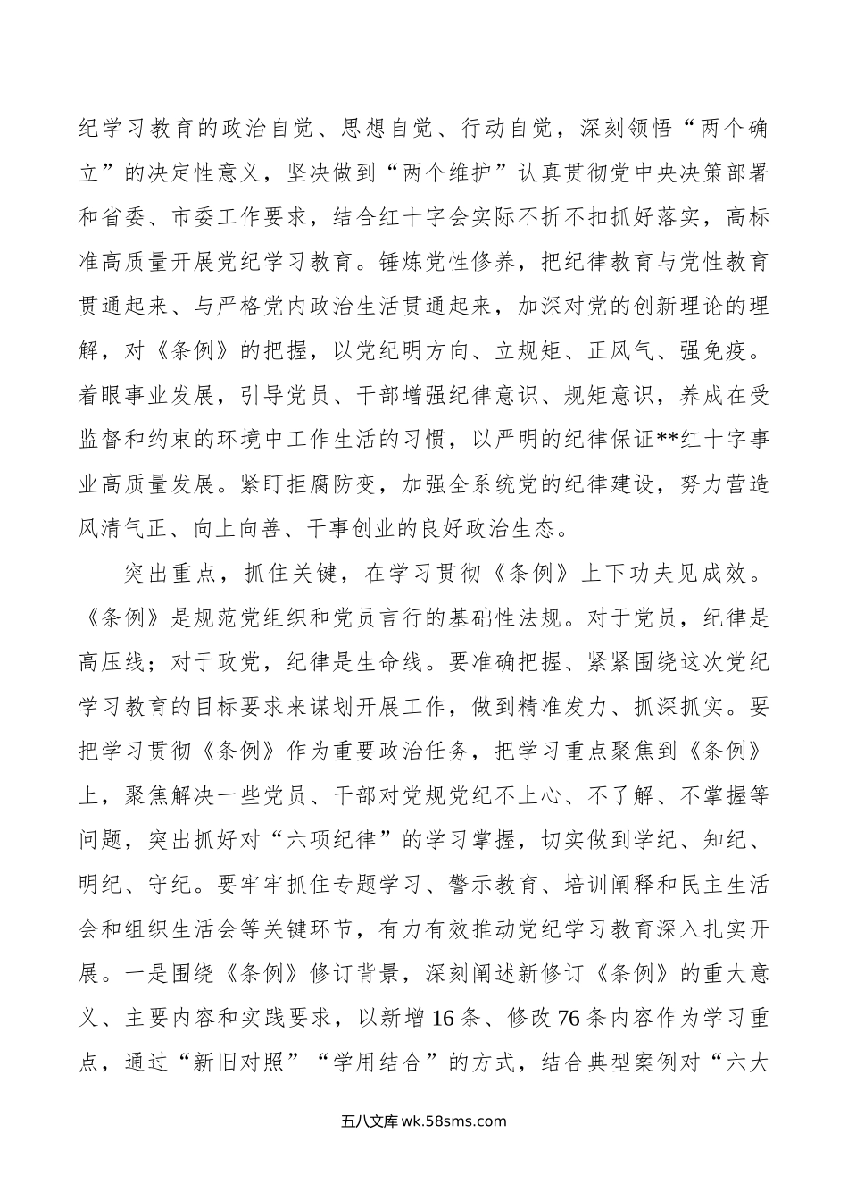 在全市党纪学习教育督导推进会上的汇报发言.doc_第2页