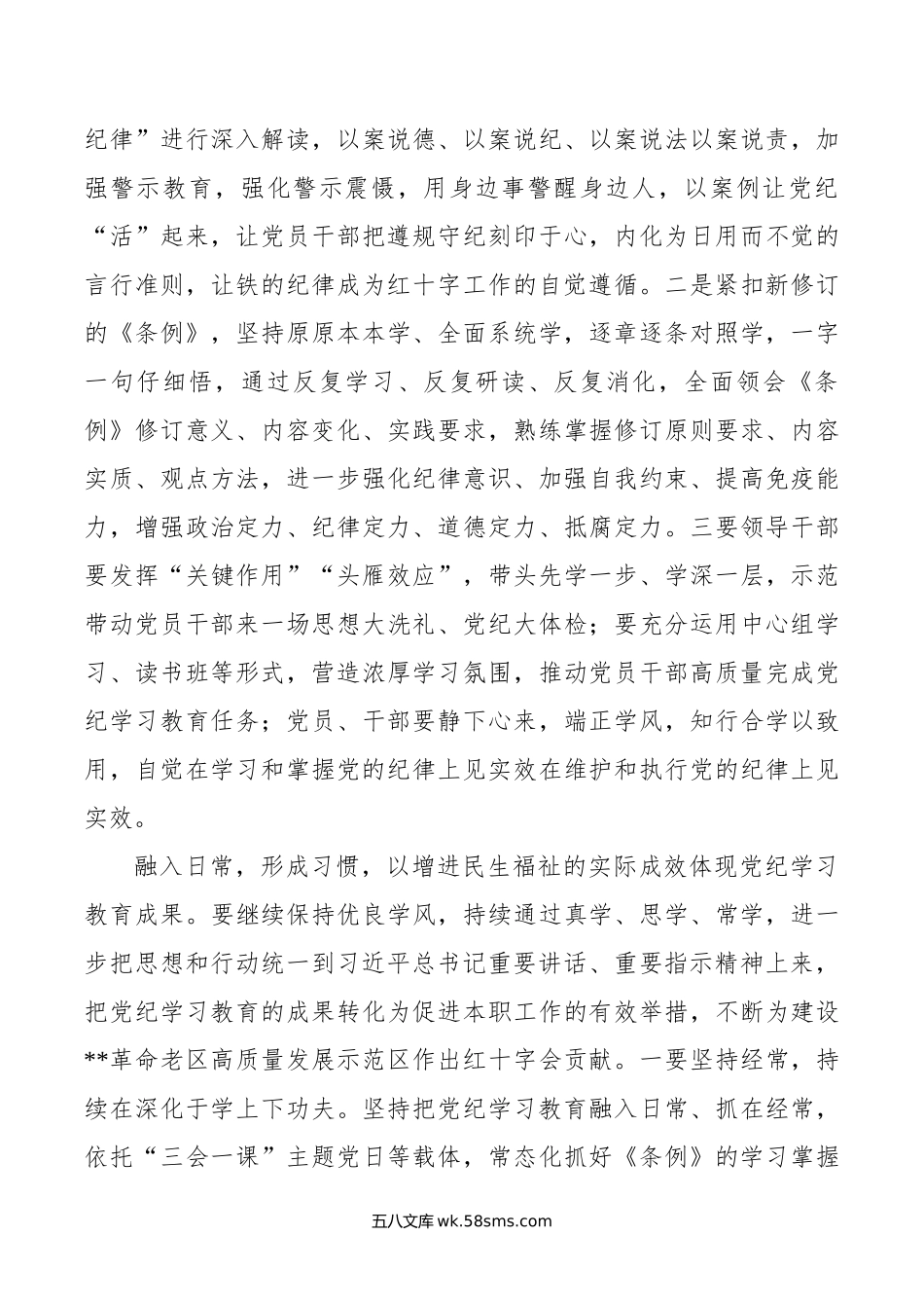 在全市党纪学习教育督导推进会上的汇报发言.doc_第3页