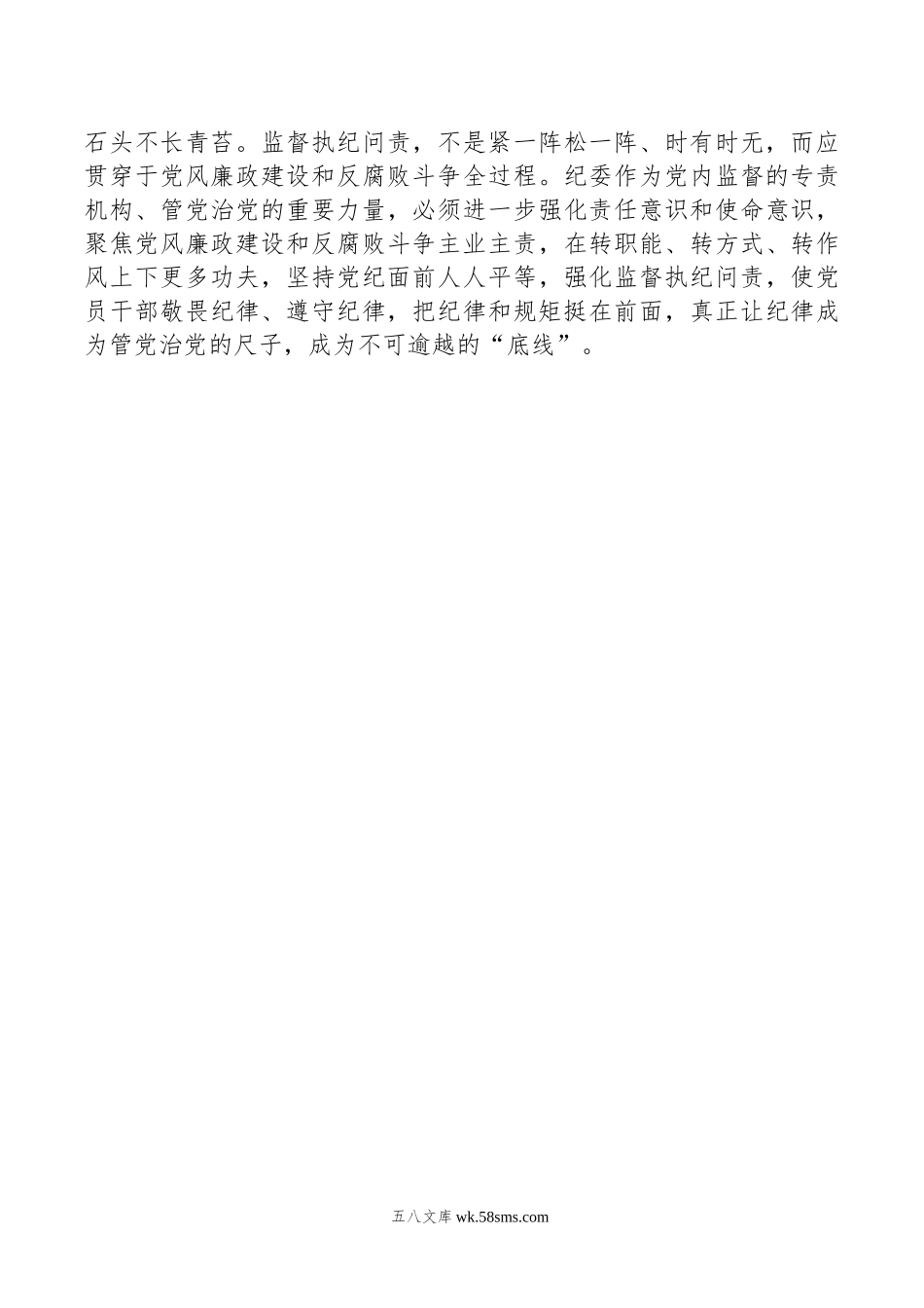 党纪学习教育研讨发言：党员干部做人做事，务必坚守法律底线、纪律底线、政策底线、道德底线.doc_第2页