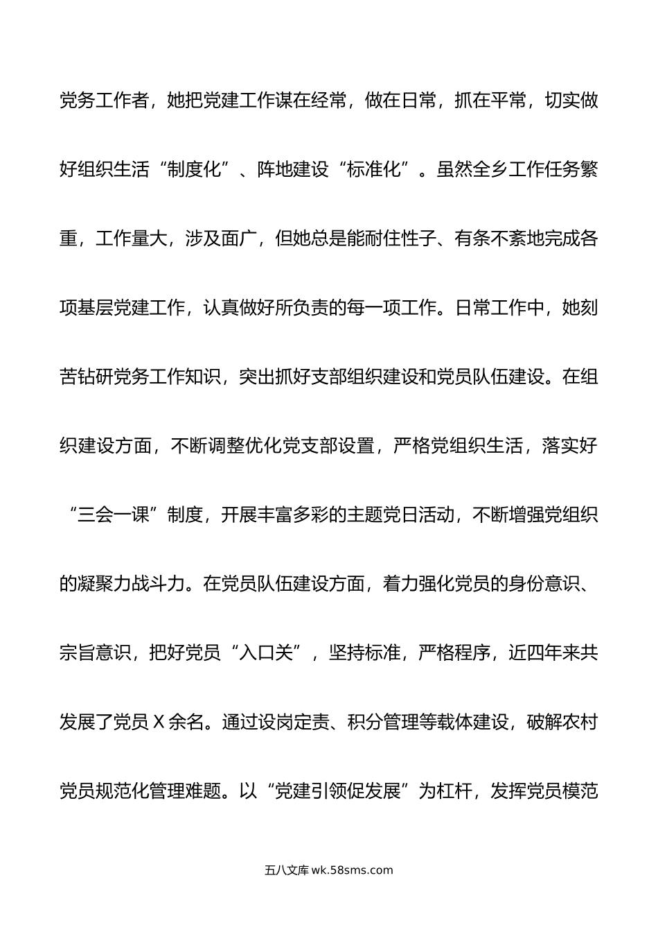 优秀党务工作者主要事迹材料.doc_第3页