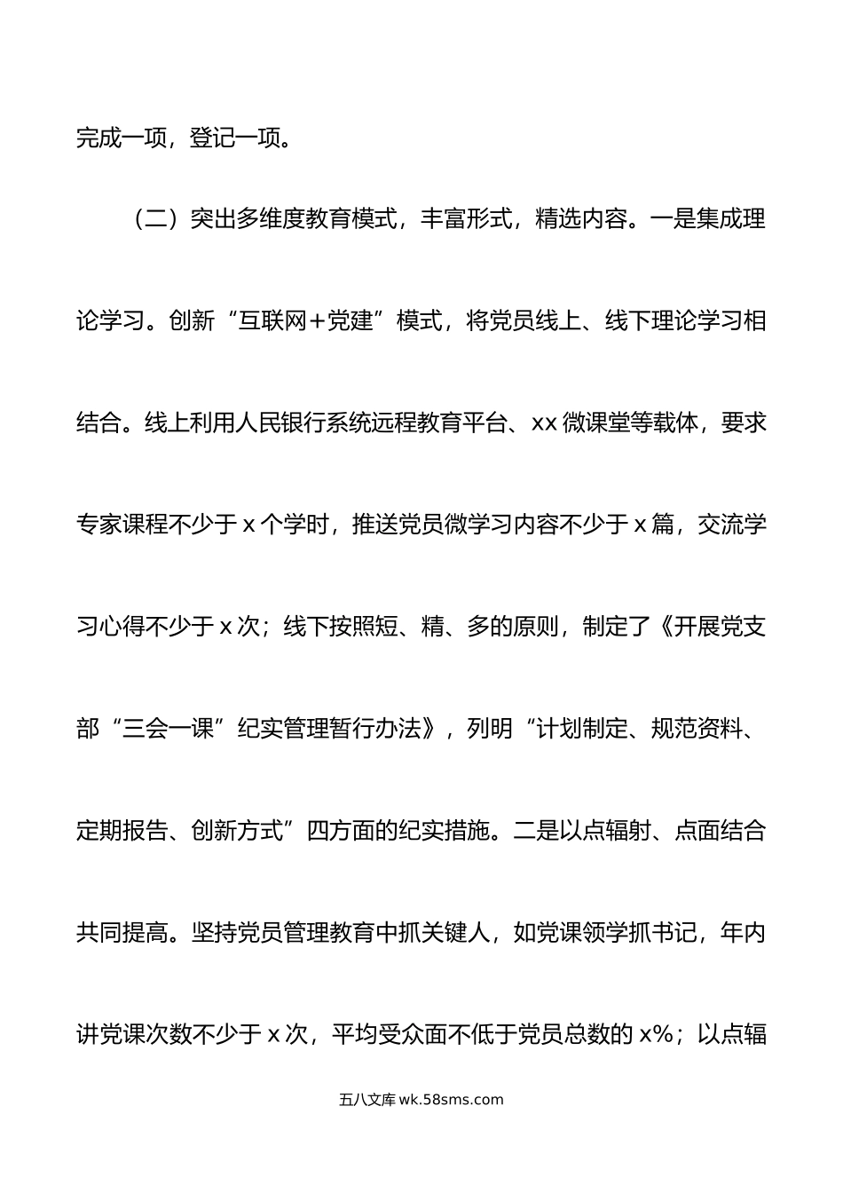 党建“监督员+辅导员”责任清单工作经验材料范文.docx_第3页