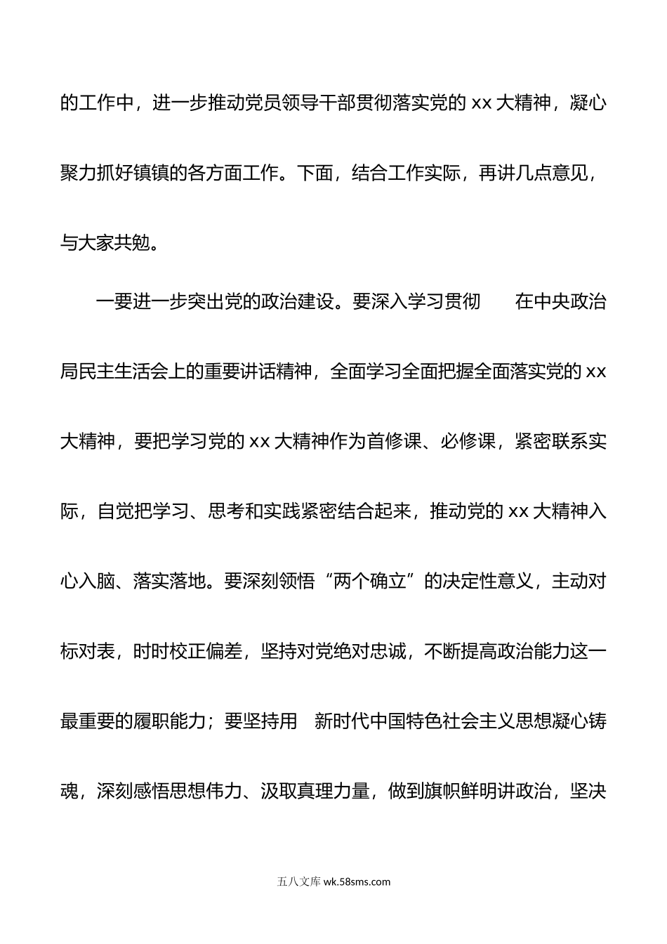 在镇年民主生活会上的点评讲话.doc_第3页