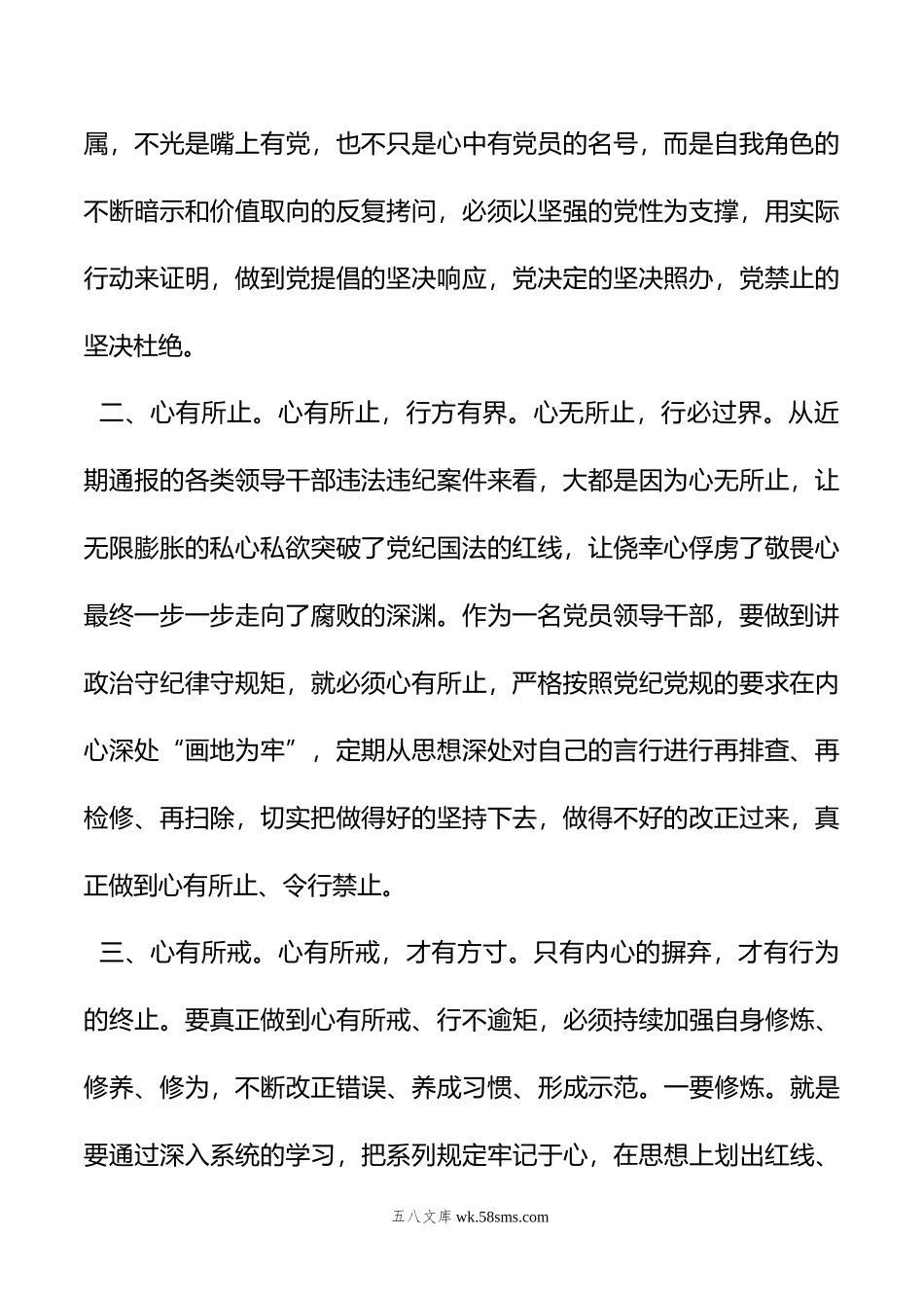 学习党纪党规心得体会：讲政治守纪律守规矩要做到“三心”.doc_第2页