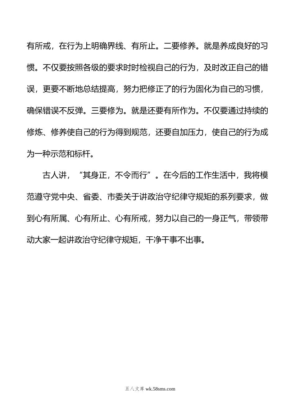 学习党纪党规心得体会：讲政治守纪律守规矩要做到“三心”.doc_第3页