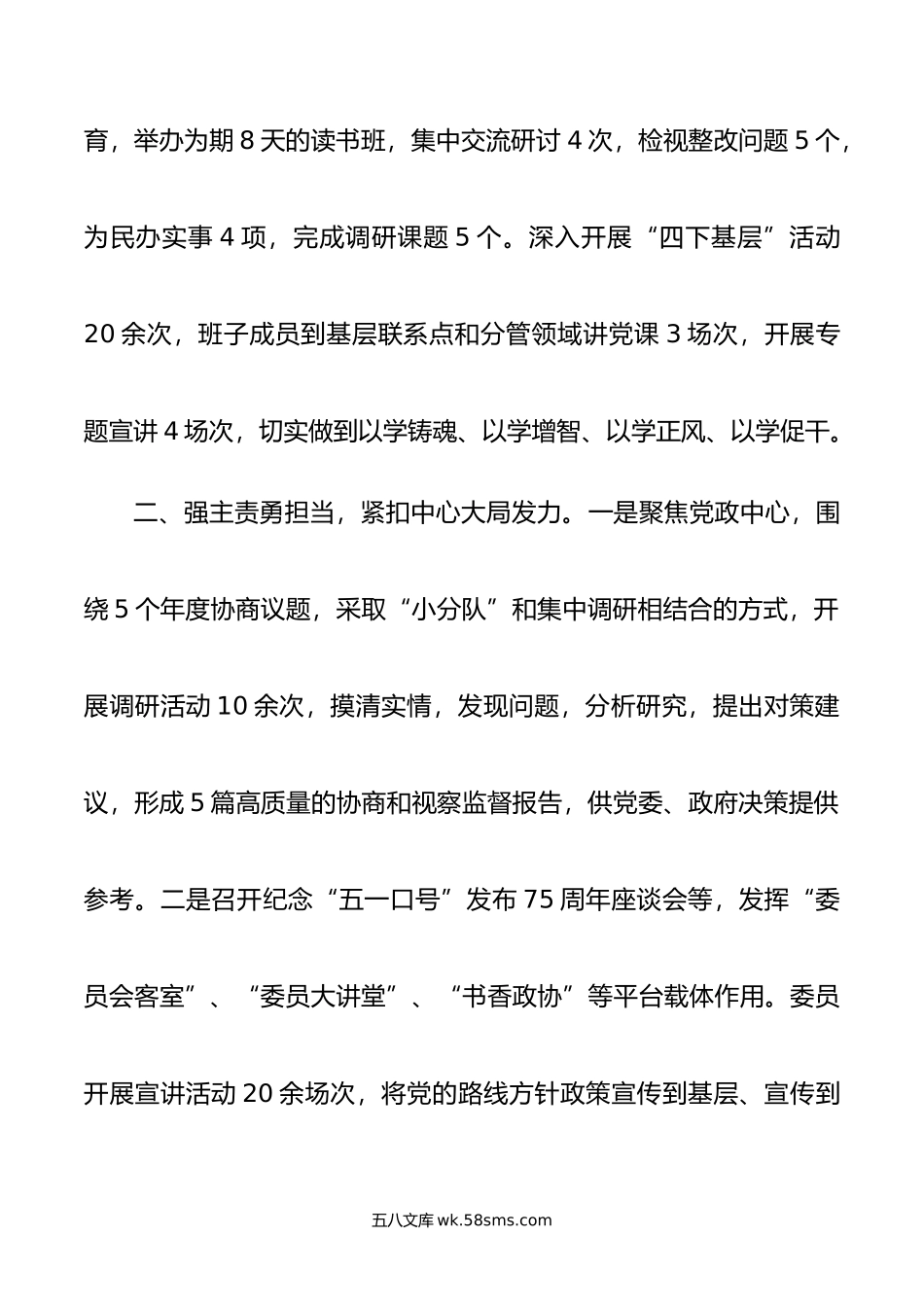 政协党组年工作汇报.doc_第2页