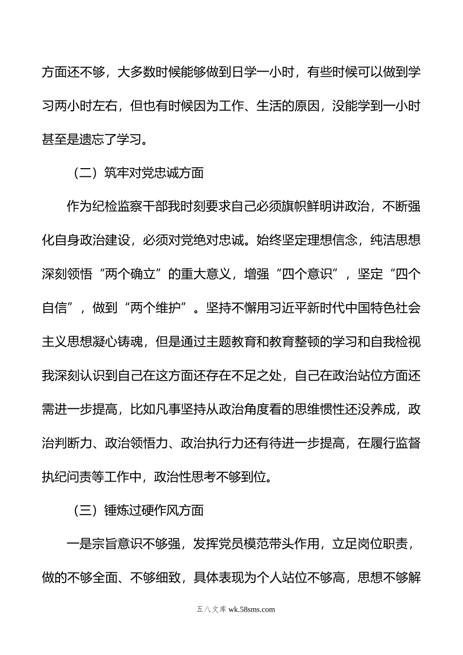 主题教育暨教育整顿专题组织生活会个人对照检查材料.doc_第2页