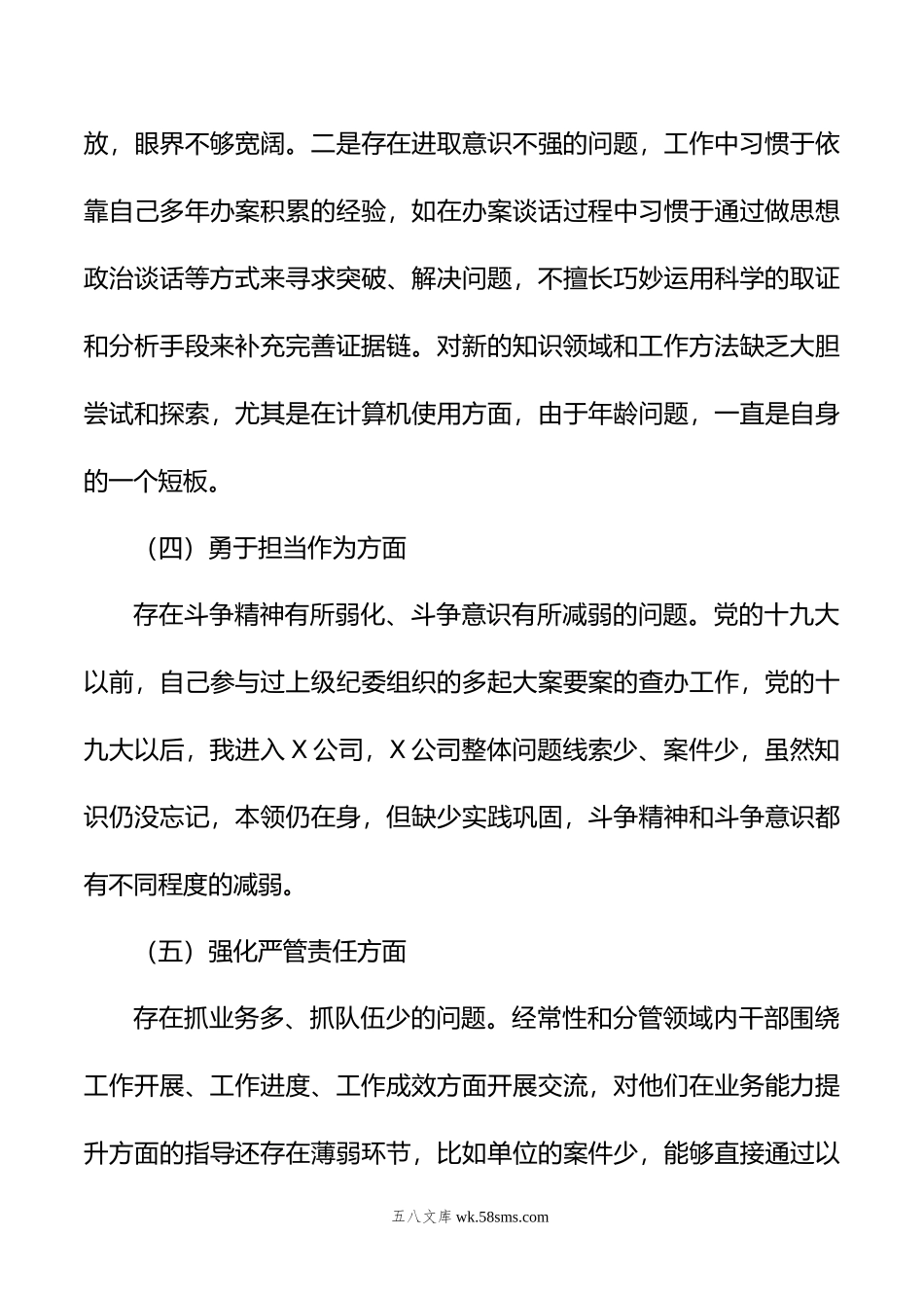 主题教育暨教育整顿专题组织生活会个人对照检查材料.doc_第3页