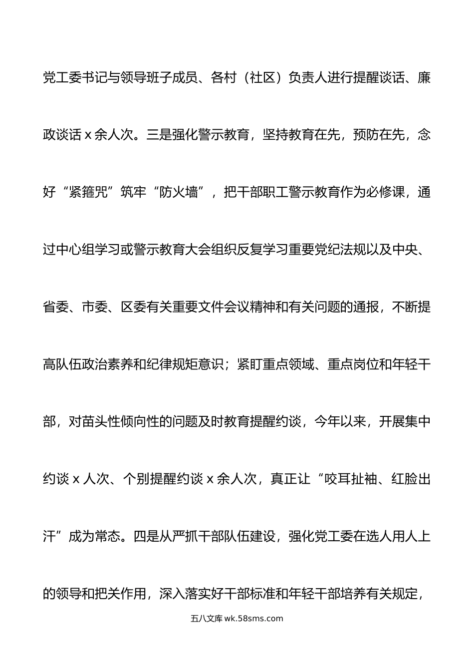 年上半年落实全面从严治党主体责任报告工作汇报总结.doc_第3页