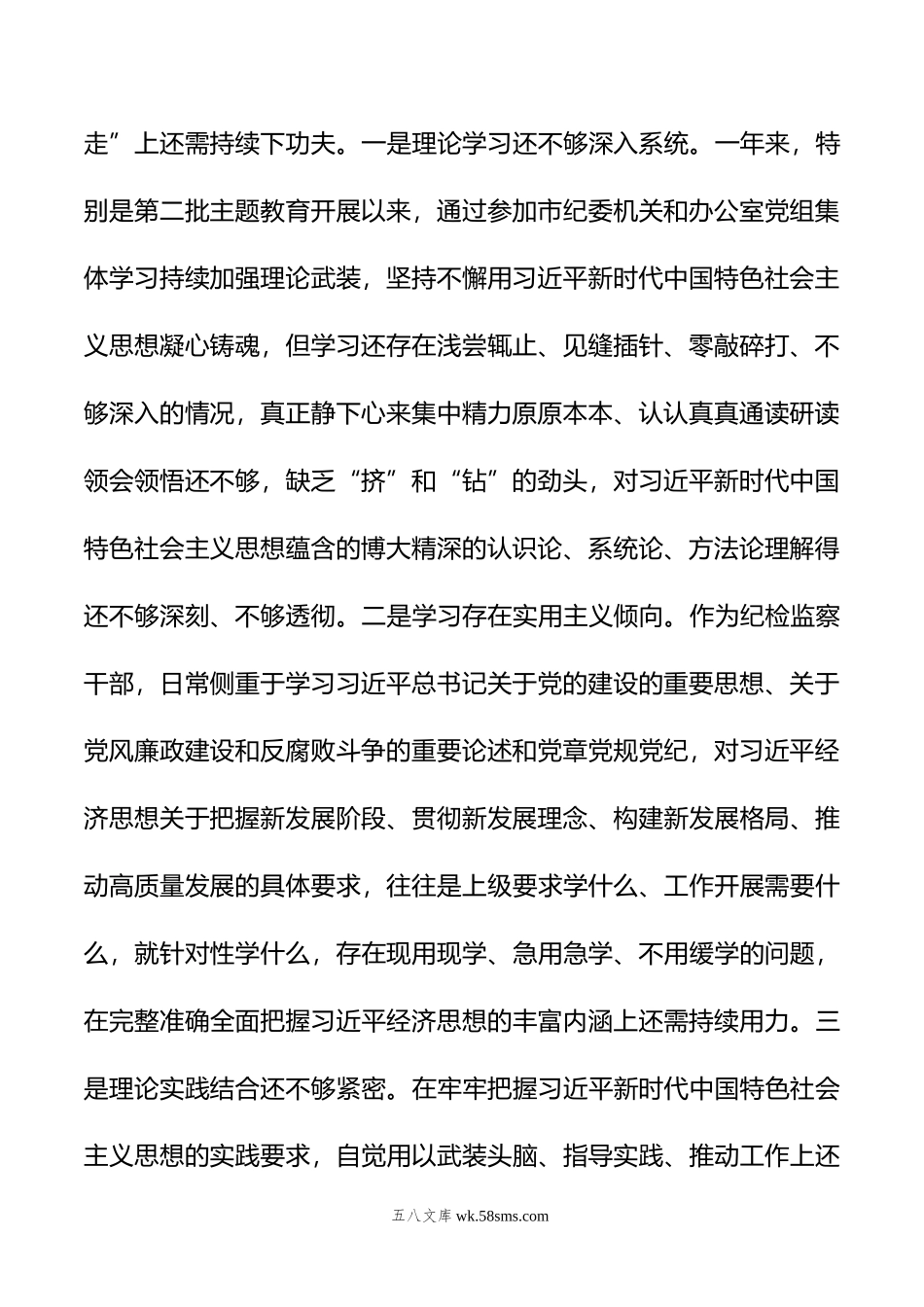 派驻纪检监察组长年度民主生活会对照检查材料.doc_第2页