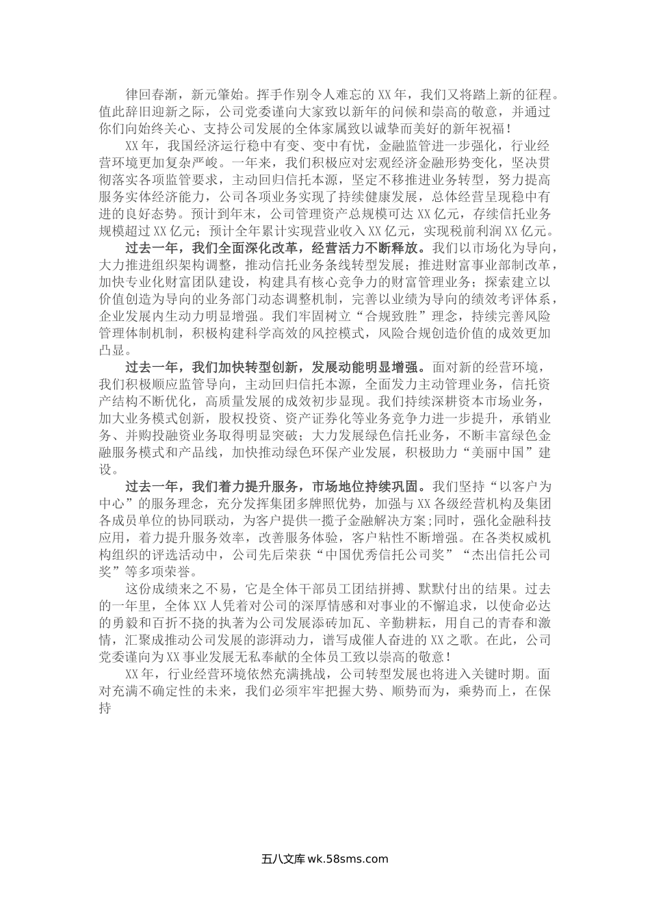 国企新年贺词.docx_第1页