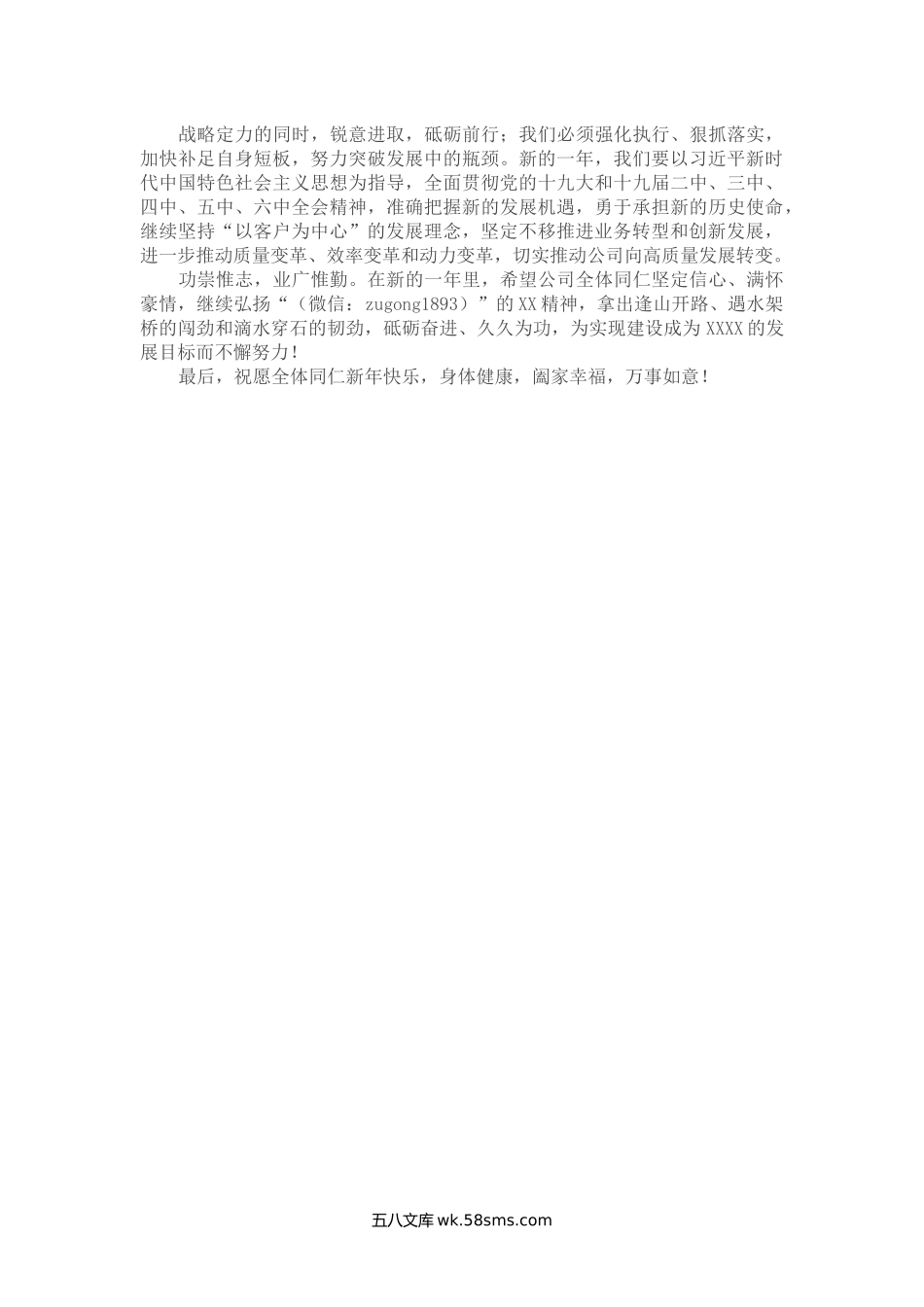 国企新年贺词.docx_第2页