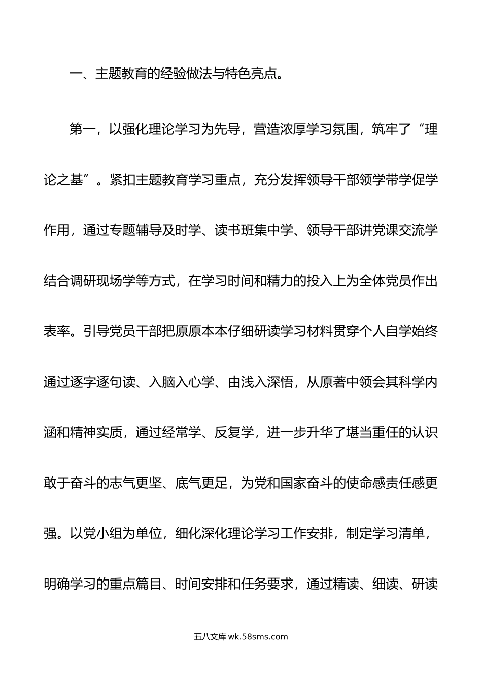 在年主题教育总结大会上的讲话.doc_第2页