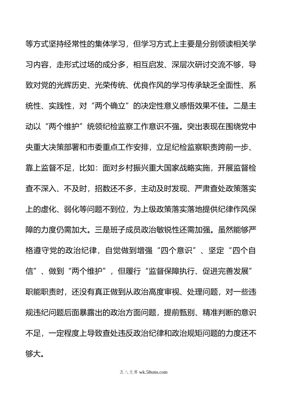 市纪检领导班子年度“六个带头”专题民主生活会对照检查材料.doc_第2页