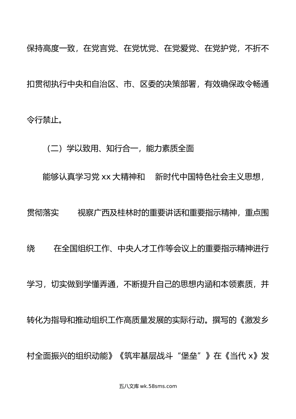 组织部长现实表现材料干部考察.doc_第2页