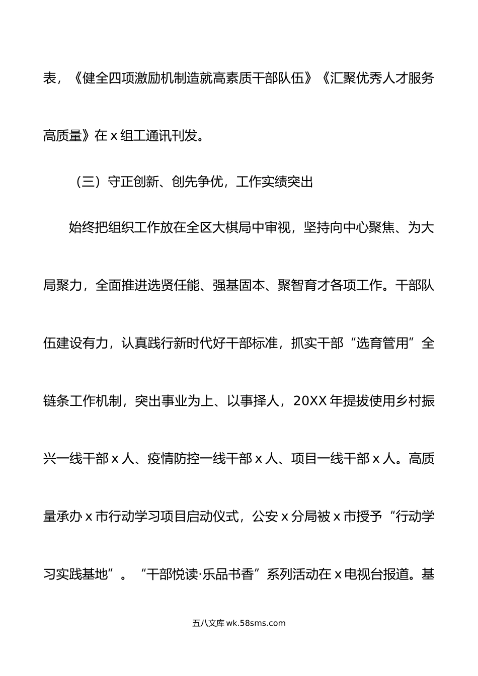 组织部长现实表现材料干部考察.doc_第3页