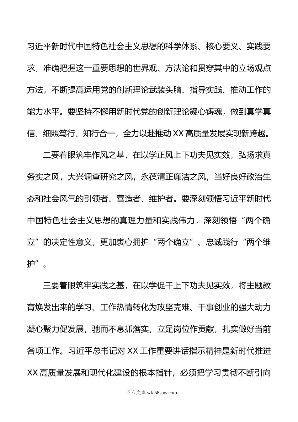 在全市党委（党组）主题教育读书班上的研讨发言.docx_第3页