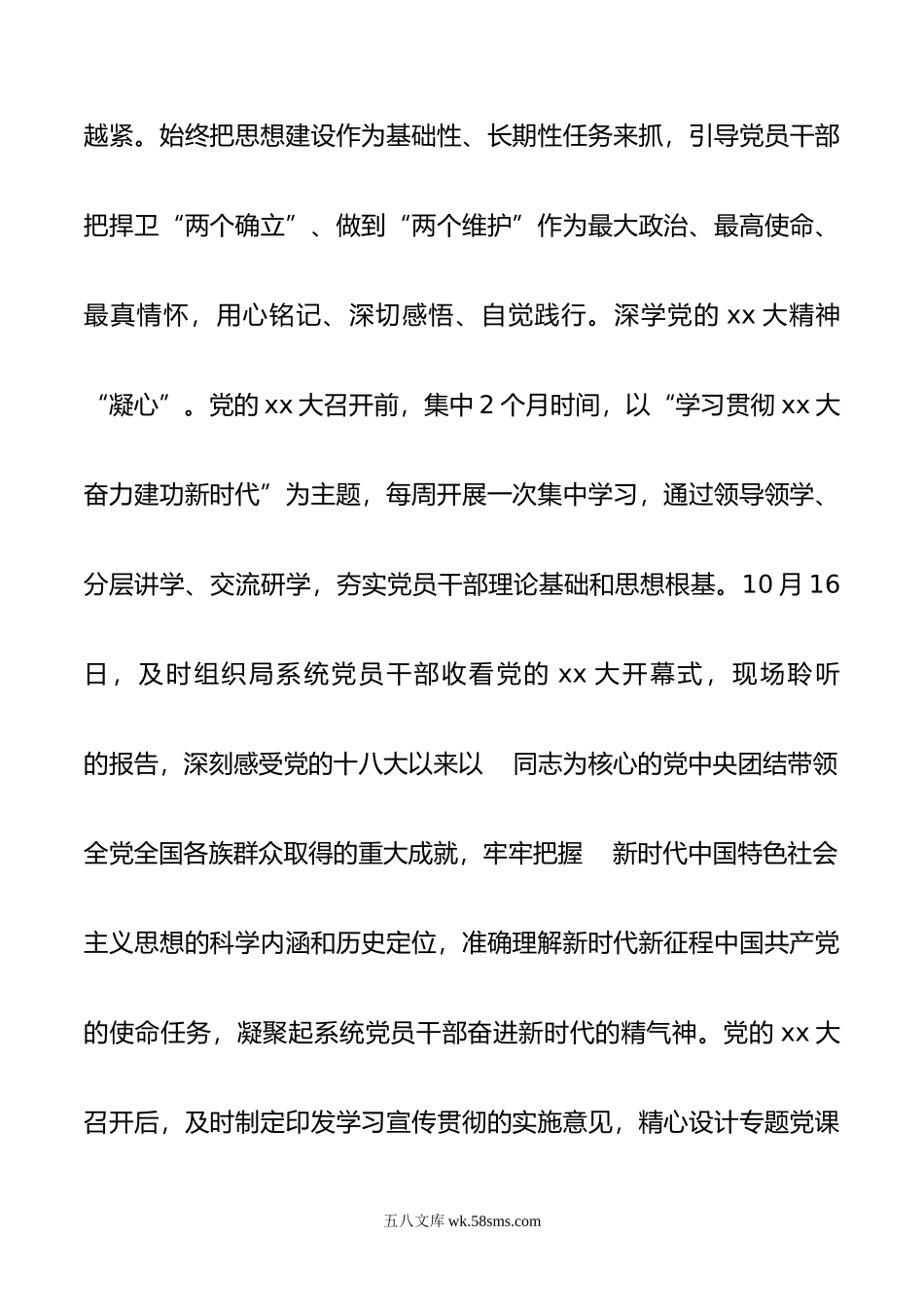 局党组关于年度落实全面从严治党主体责任情况报告.doc_第2页