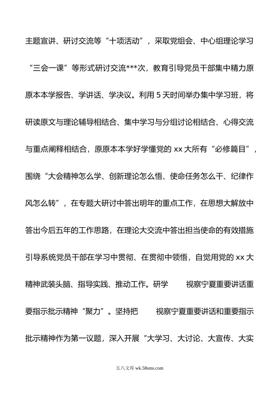 局党组关于年度落实全面从严治党主体责任情况报告.doc_第3页