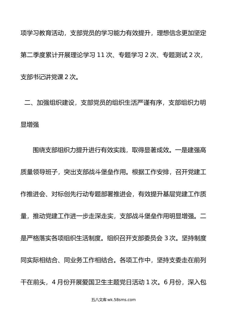 民政局年第二季度党建工作总结.docx_第2页