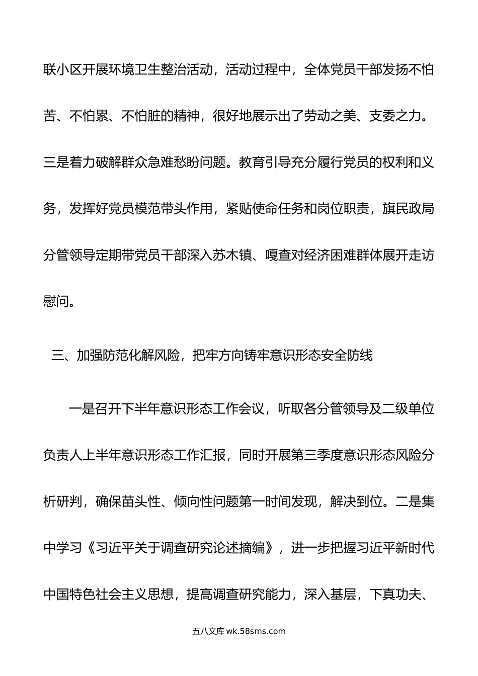 民政局年第二季度党建工作总结.docx_第3页