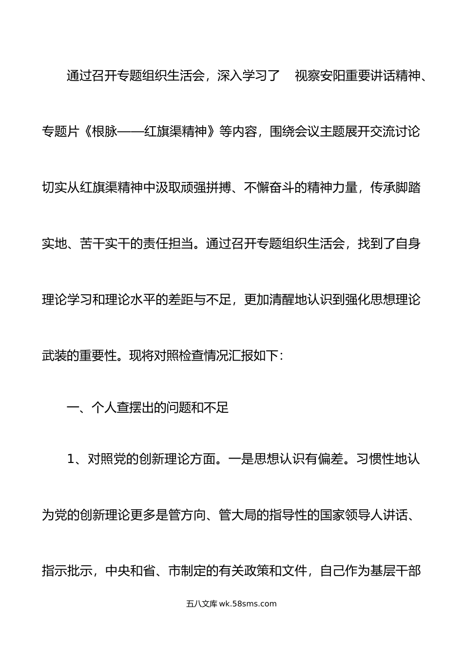 2篇个人对照检查年开展大力弘扬红旗渠精神专题组织生活会.doc_第2页