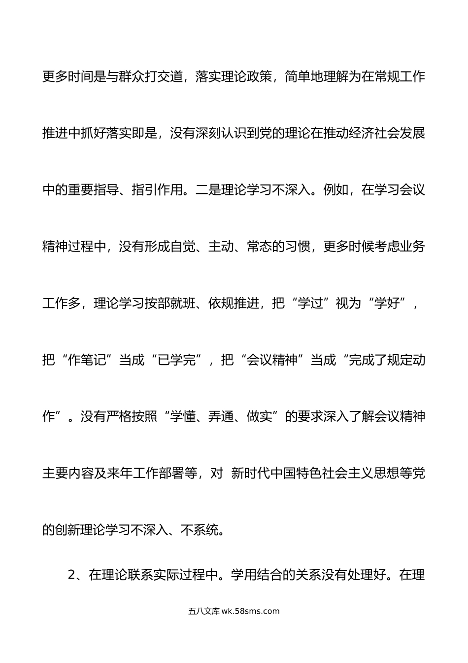 2篇个人对照检查年开展大力弘扬红旗渠精神专题组织生活会.doc_第3页