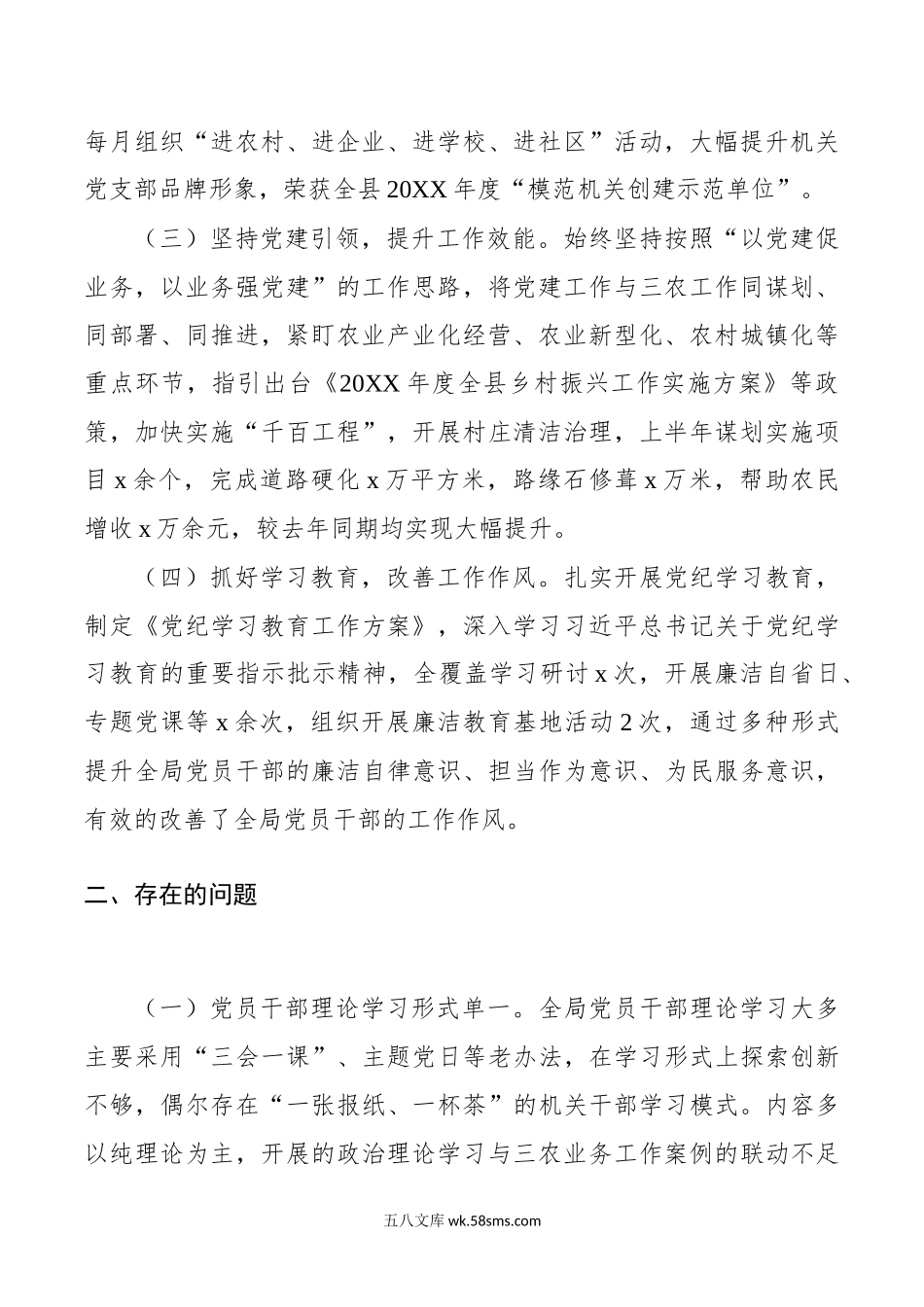 年上半年支部书记抓基层x建工作述职报告d.docx_第2页