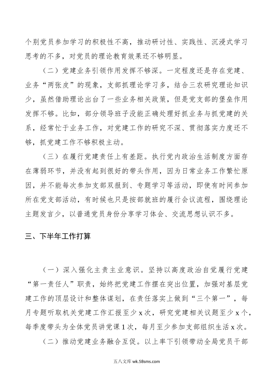 年上半年支部书记抓基层x建工作述职报告d.docx_第3页