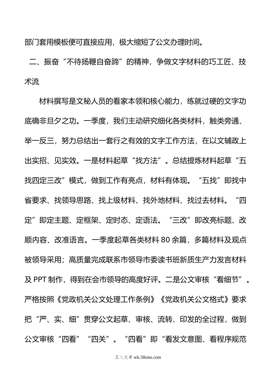 交流发言：保持定力+振奋精神+以实际行动为新形势下办公室工作高质量发展作出贡献.doc_第3页