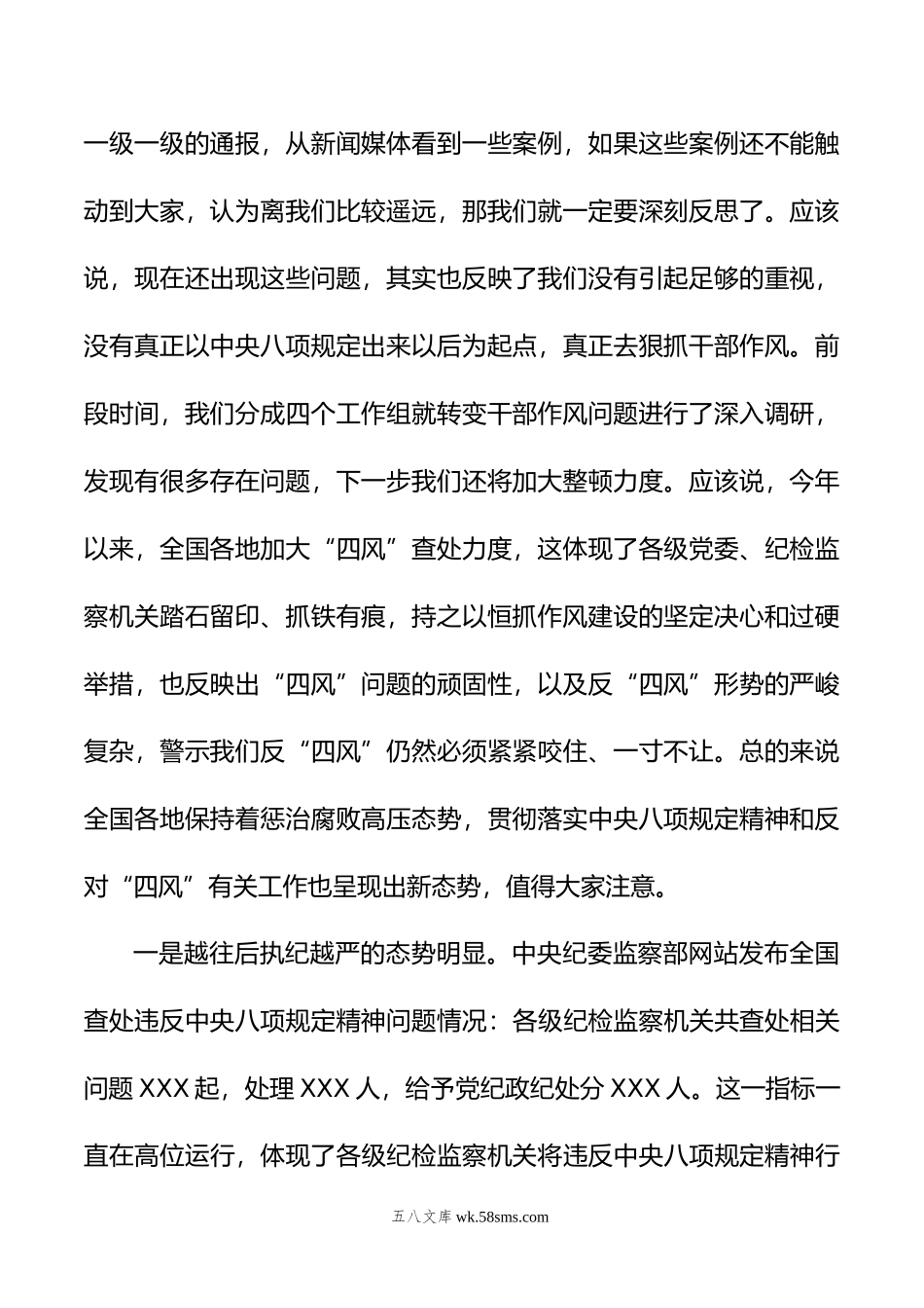 在年领导干部集体约谈会上的讲话八项规定.doc_第2页