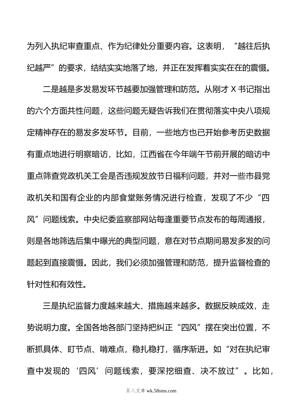 在年领导干部集体约谈会上的讲话八项规定.doc_第3页