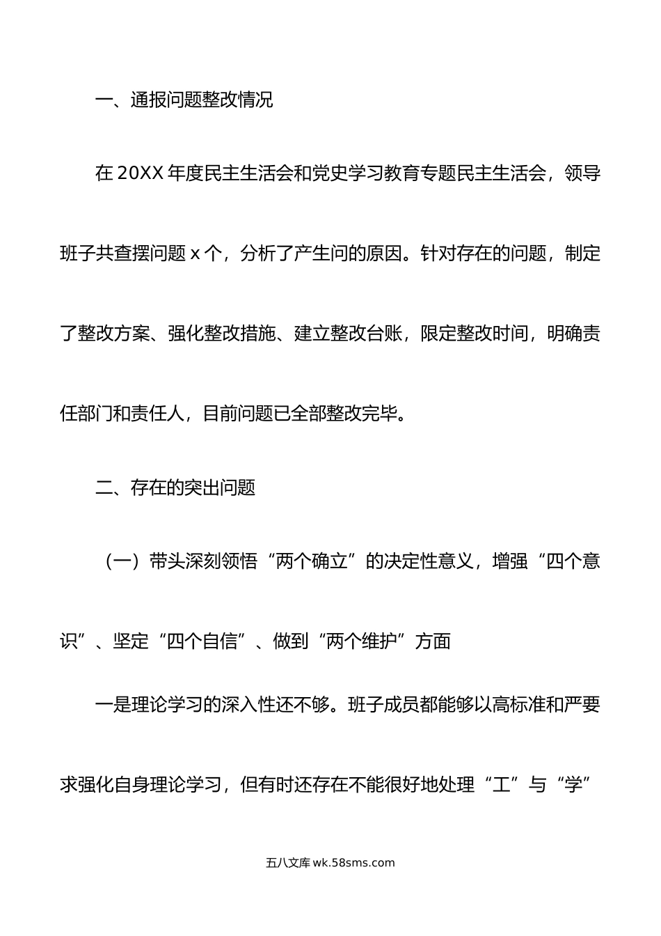 学校领导班子年六个带头民主生活会对照检查材料范文.doc_第2页