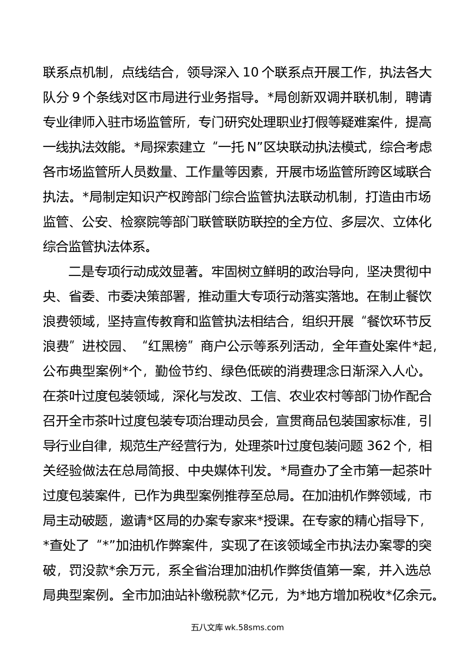 在年市场监管综合行政执法工作部署会上的讲话.doc_第2页