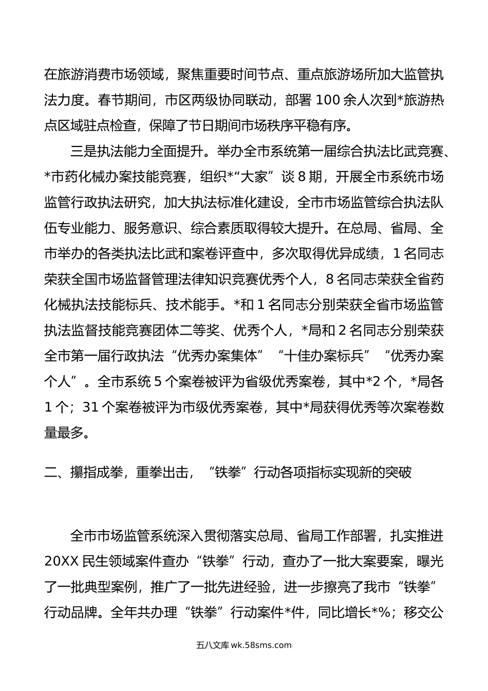 在年市场监管综合行政执法工作部署会上的讲话.doc_第3页