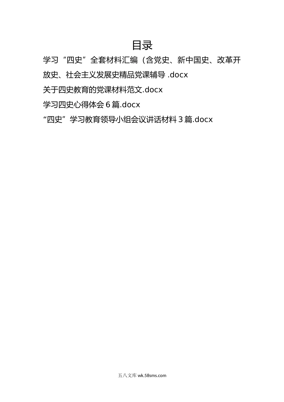 目录.docx_第1页