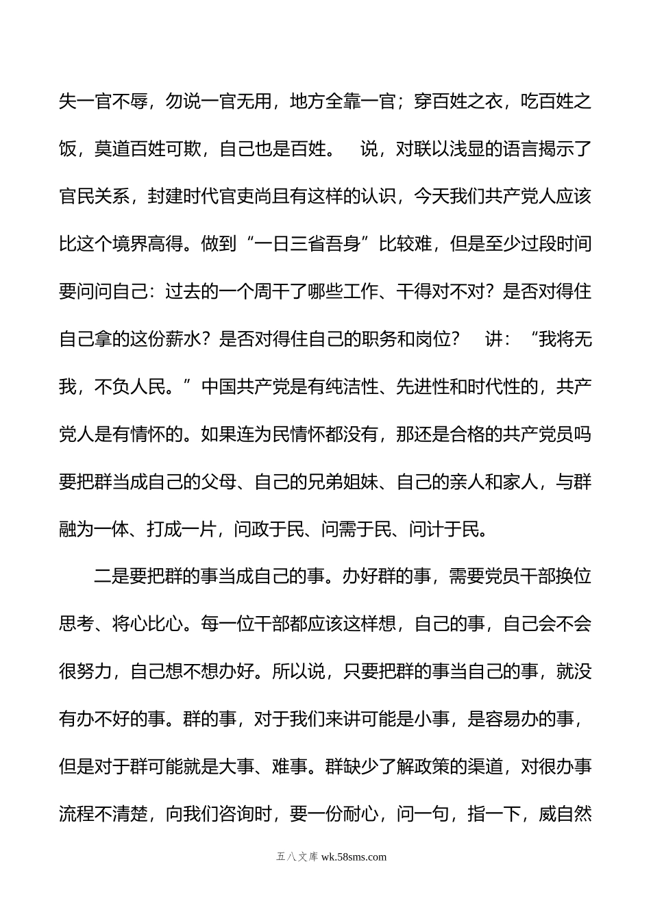 年乡镇党委书记讲党课料：强作风建设锤炼过硬能力.doc_第2页