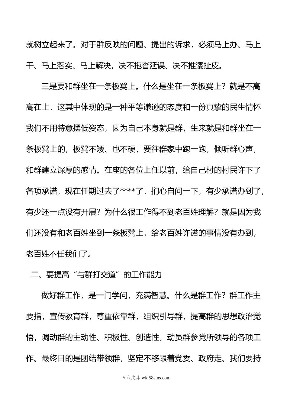 年乡镇党委书记讲党课料：强作风建设锤炼过硬能力.doc_第3页