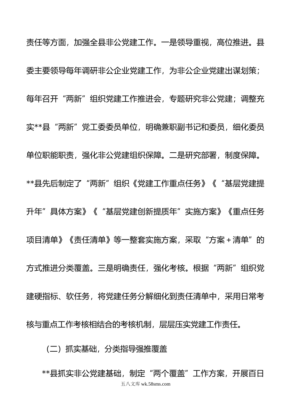 关于加强非公经济党建工作调研报告.docx_第2页