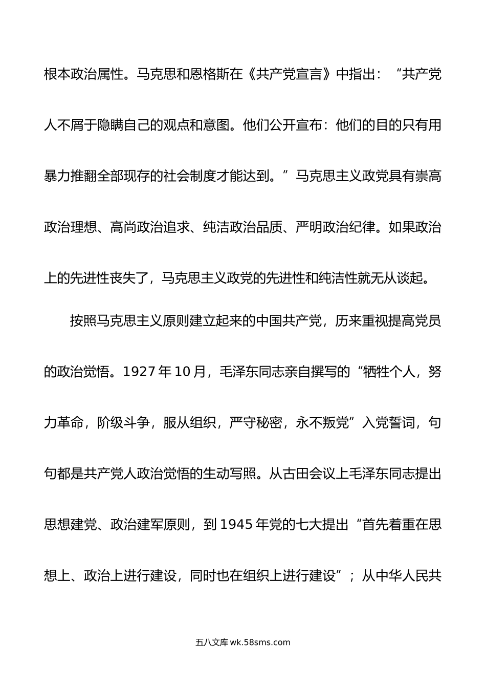 主题教育专题党课：以党的政治建设为统领，全力开创党的建设各项工作新局面.doc_第2页