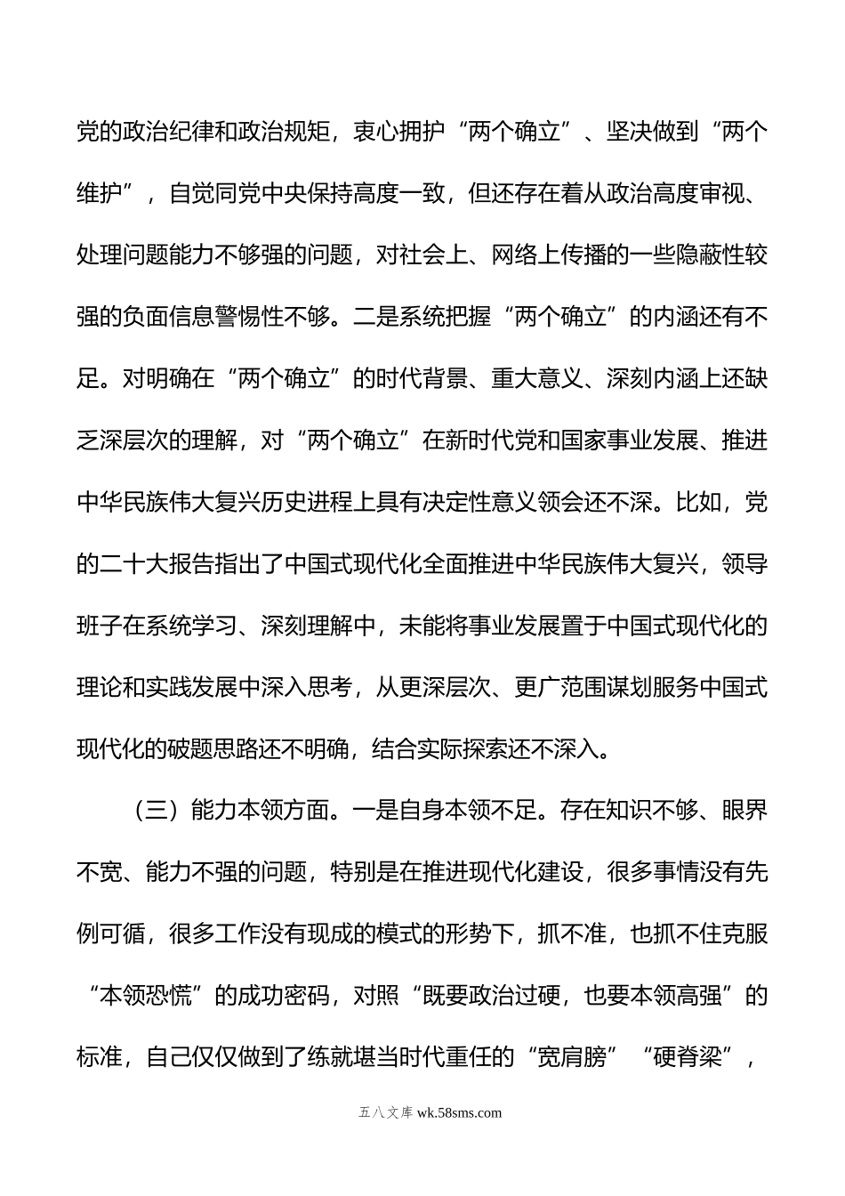 2023年主题教育民主生活会个人对照检查材料（2篇）.docx_第3页