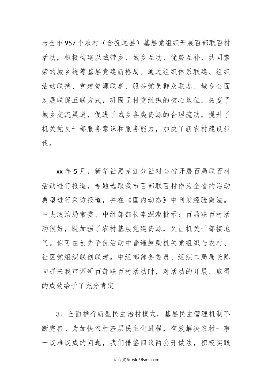 （6篇）党建工作调研报告汇编.docx_第3页