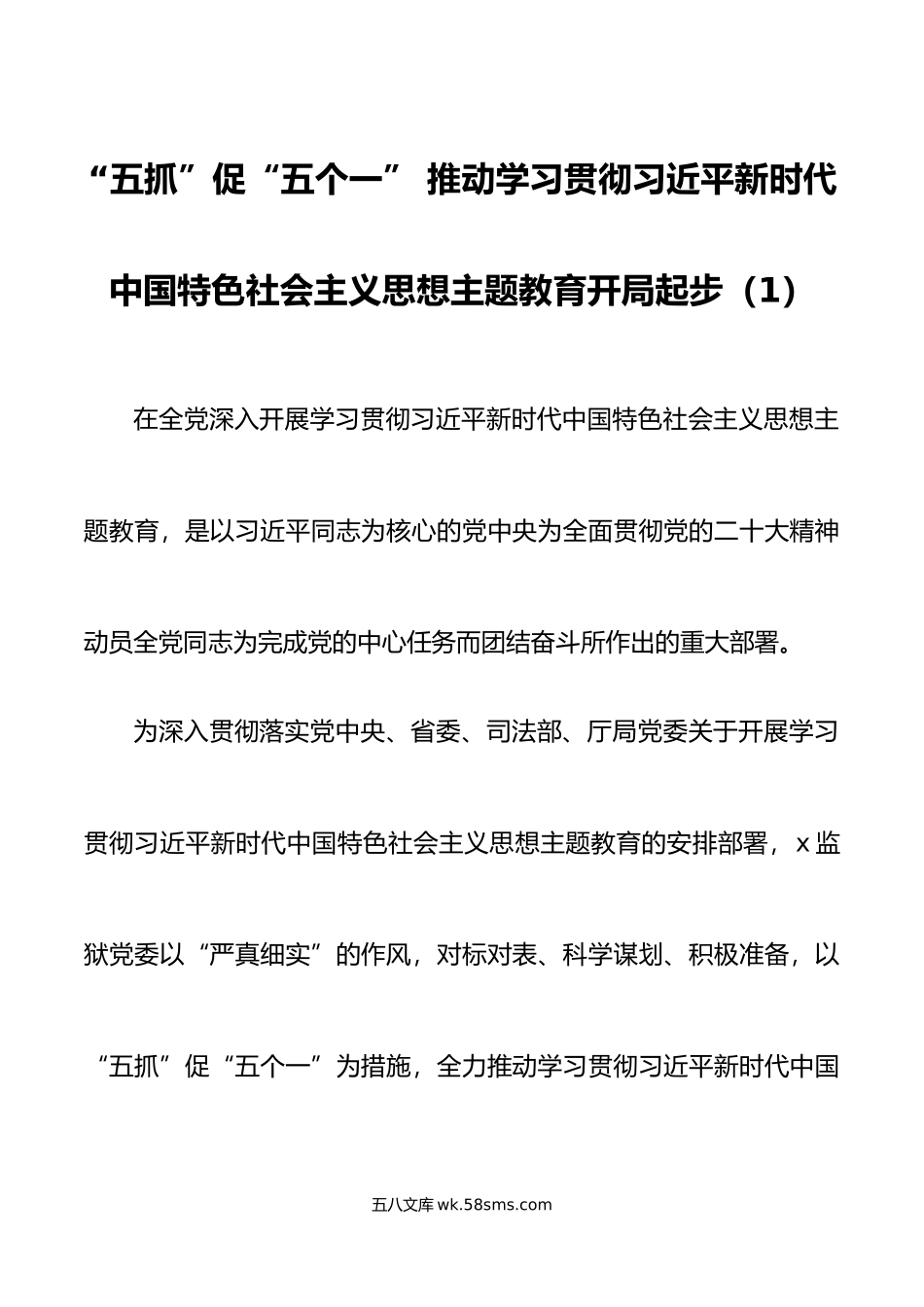 3篇学习贯彻新时代特色思想主题教育工作经验材料总结汇报.docx_第1页