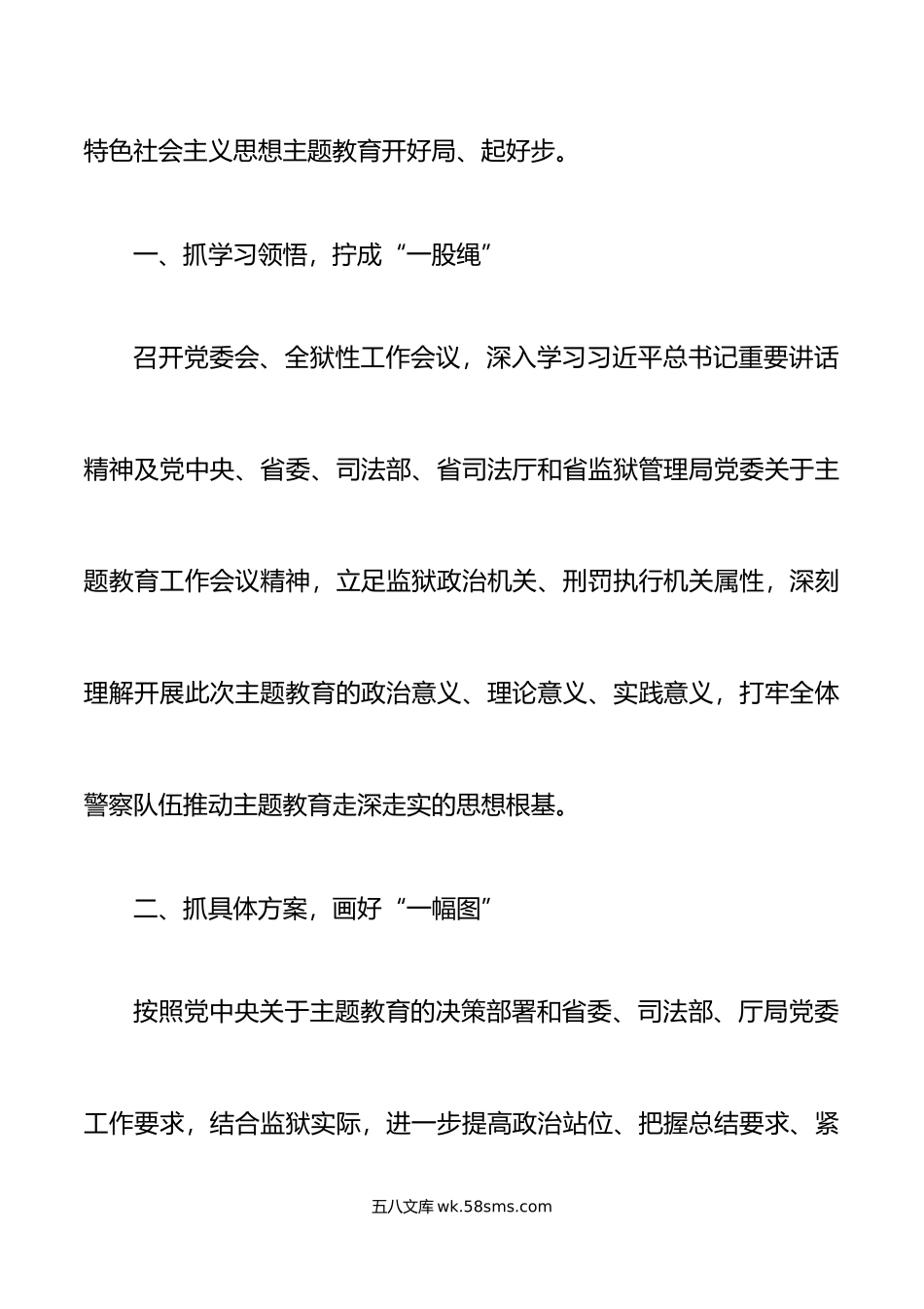 3篇学习贯彻新时代特色思想主题教育工作经验材料总结汇报.docx_第2页