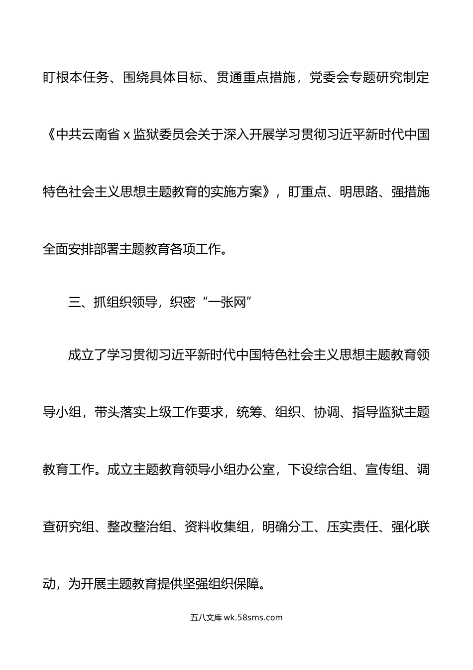 3篇学习贯彻新时代特色思想主题教育工作经验材料总结汇报.docx_第3页