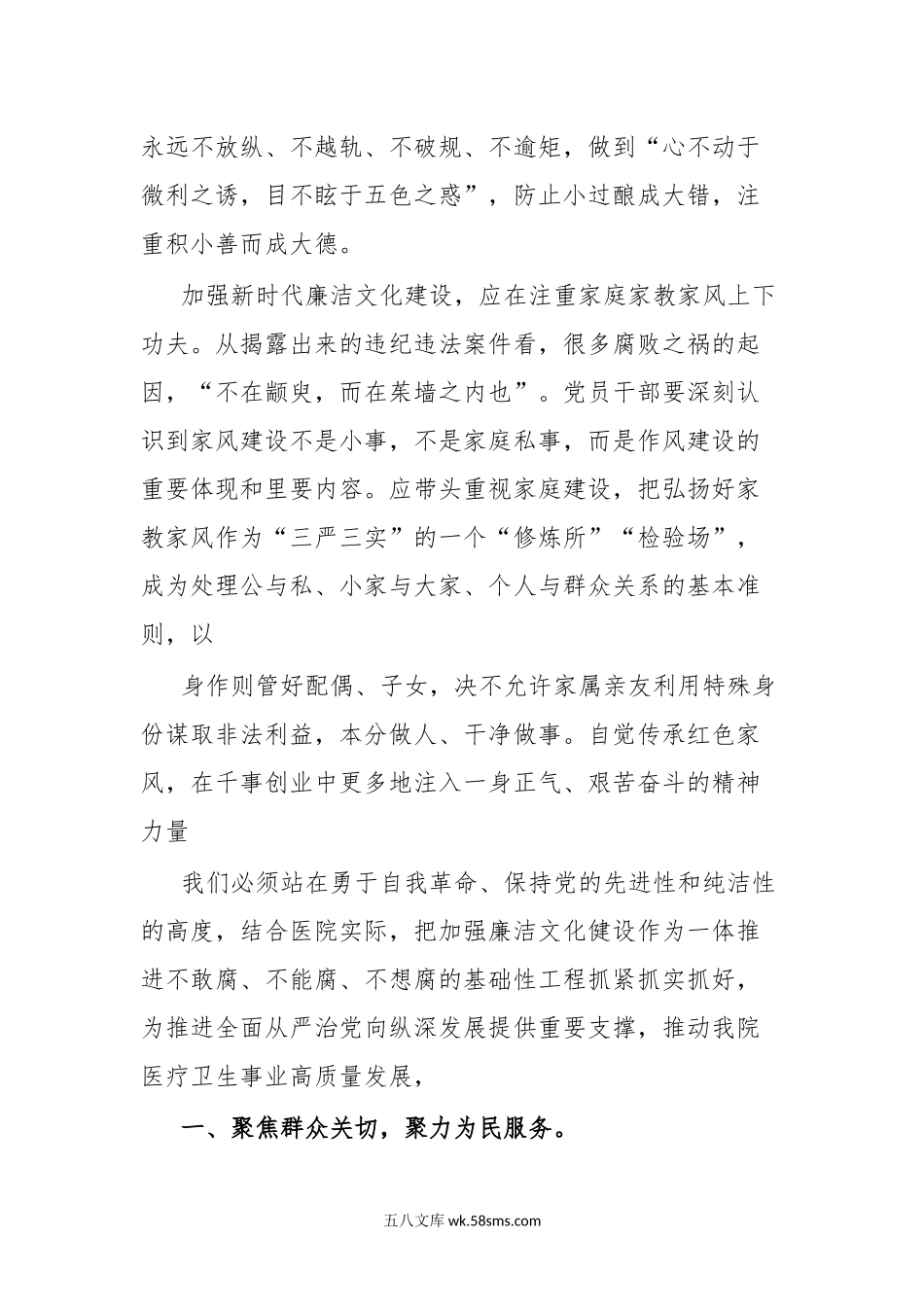 在纪律教育学习月活动上的讲话.docx_第3页