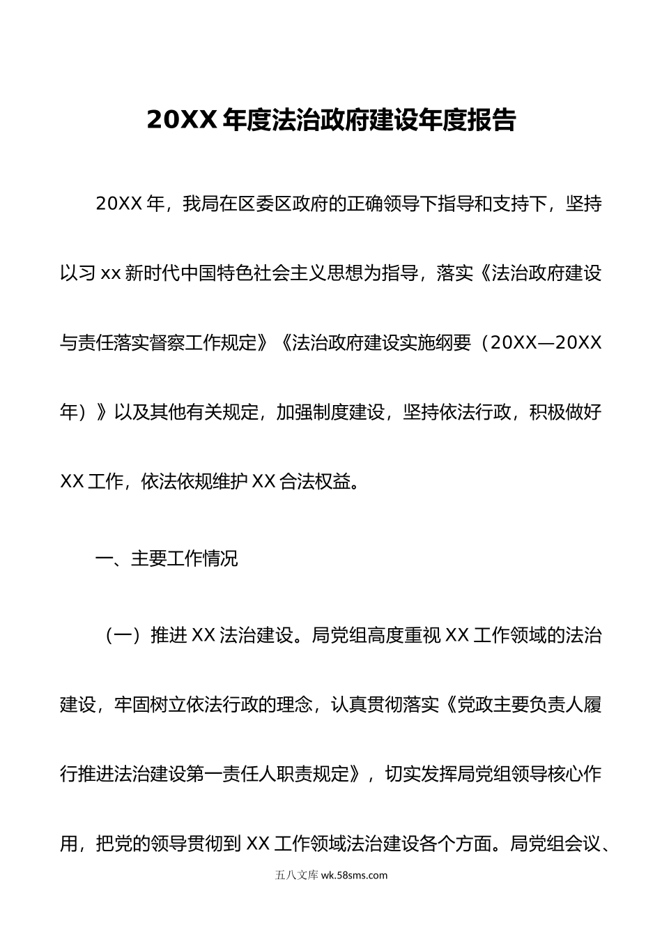 年度法治政府建设年度报告.doc_第1页