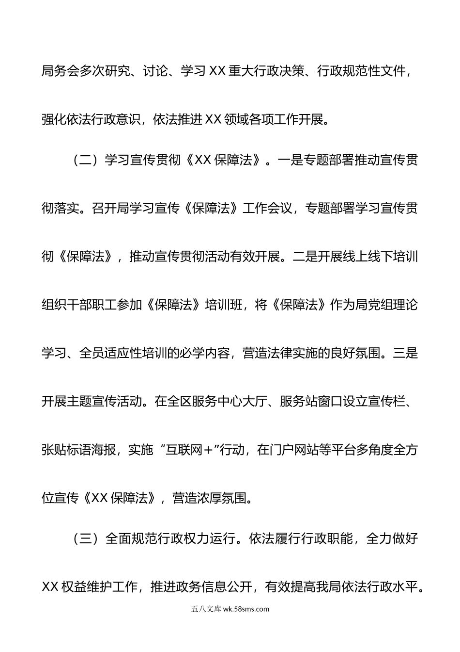 年度法治政府建设年度报告.doc_第2页