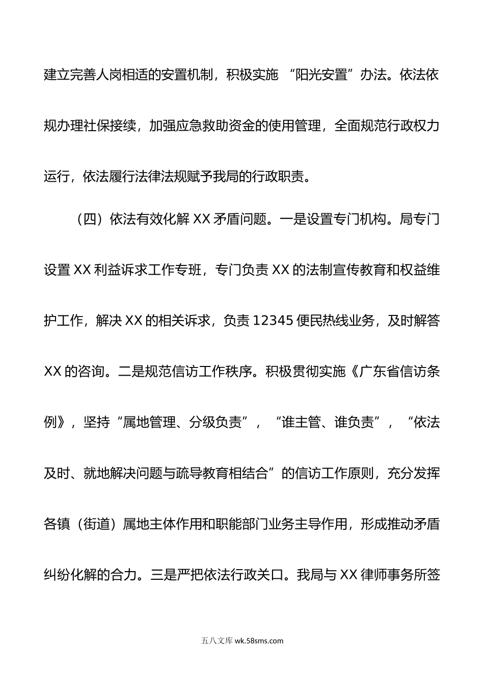 年度法治政府建设年度报告.doc_第3页