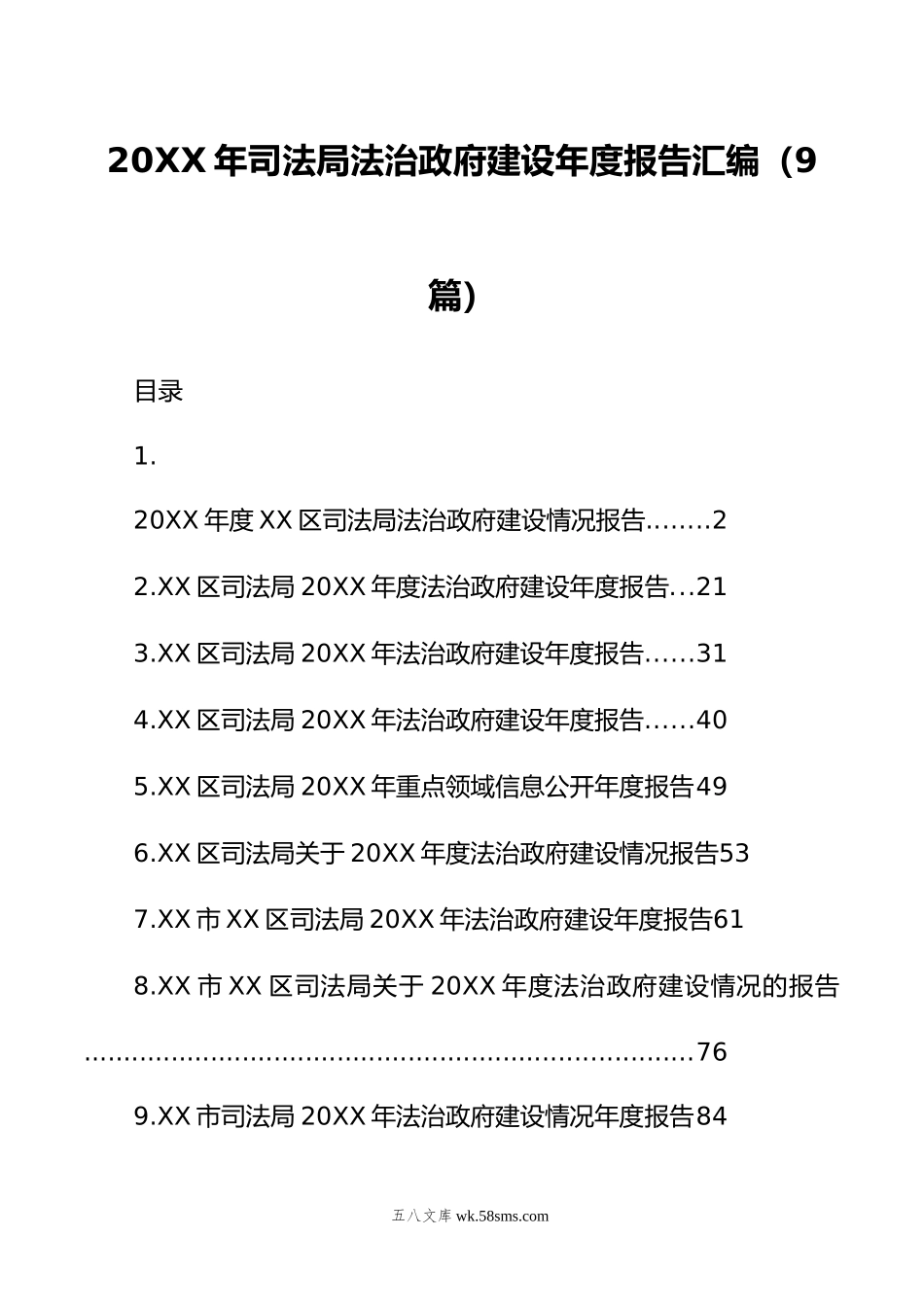 年司法局法治政府建设年度报告汇编（9篇）.doc_第1页