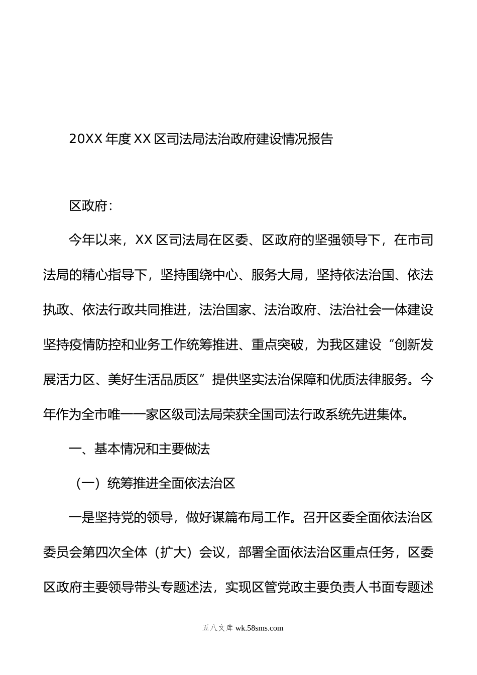 年司法局法治政府建设年度报告汇编（9篇）.doc_第3页